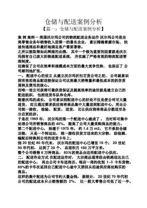 仓储与配送案例分析