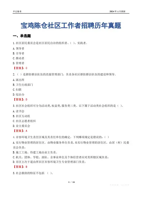 宝鸡陈仓社区工作者招聘历年真题