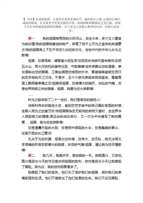 五年级小学生庆祝建国70周年优秀作文5篇