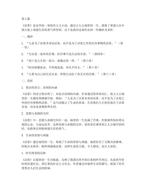 美文读书笔记摘抄及赏析(3篇)