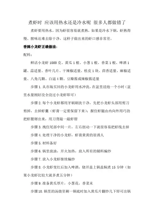 煮虾时 应该用热水还是冷水呢 很多人都做错了