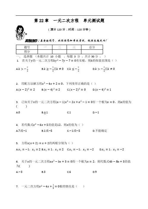 华师大版九年级数学上册 第22章  一元二次方程  单元测试题(无答案)