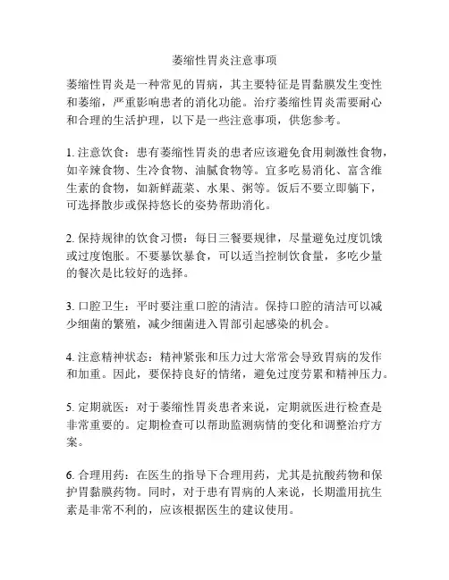萎缩性胃炎注意事项
