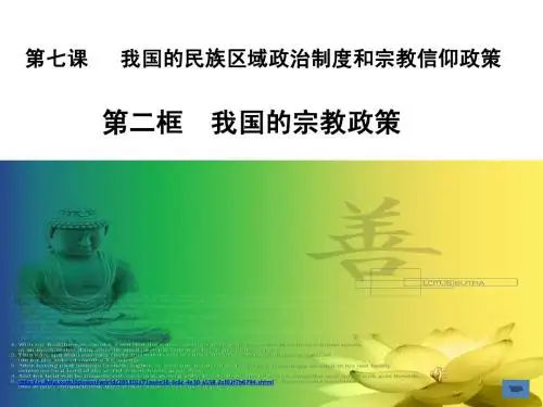 7.3.宗教政策ppt()