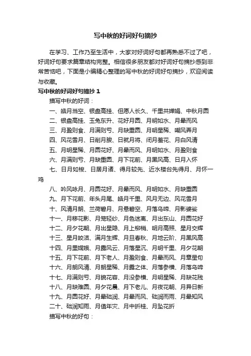 写中秋的好词好句摘抄