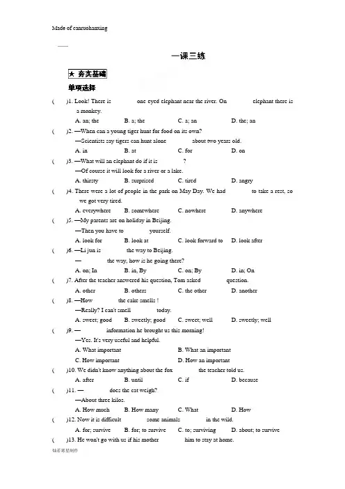 牛津译林版英语八上Unit5Wildanimals随堂练习一课三练