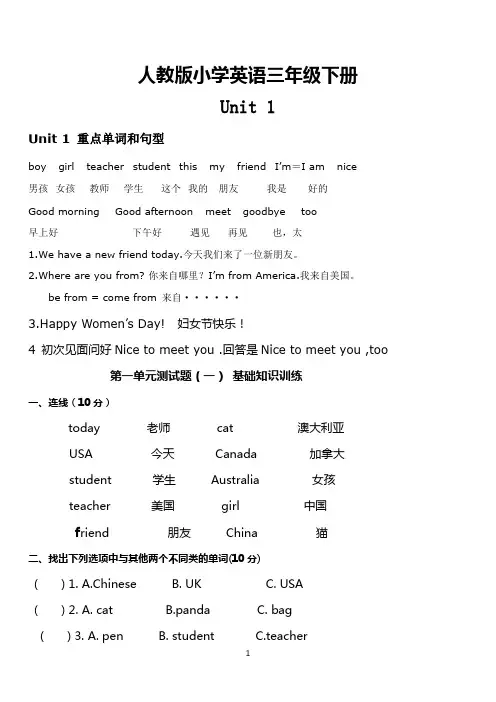 (完整版)PEP小学英语三年级下册各单元测试题带答案