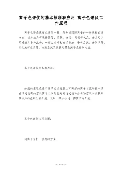 离子色谱仪的基本原理和应用 离子色谱仪工作原理