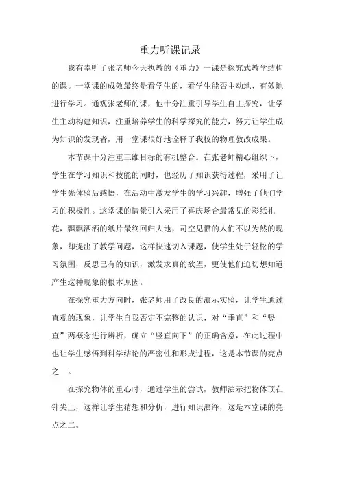 重力听课记录