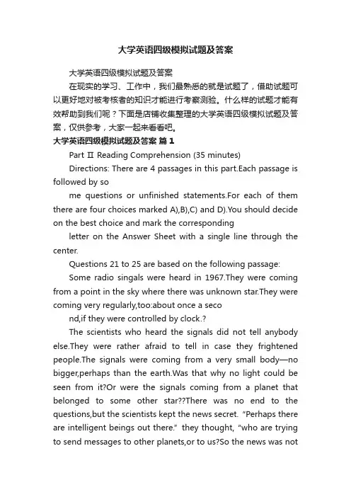 大学英语四级模拟试题及答案