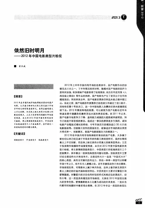 依然旧时明月——2012年中国电影类型片检视
