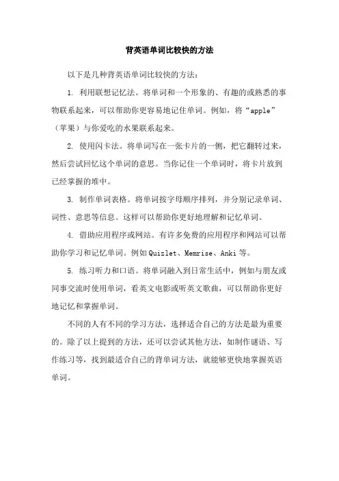 背英语单词比较快的方法