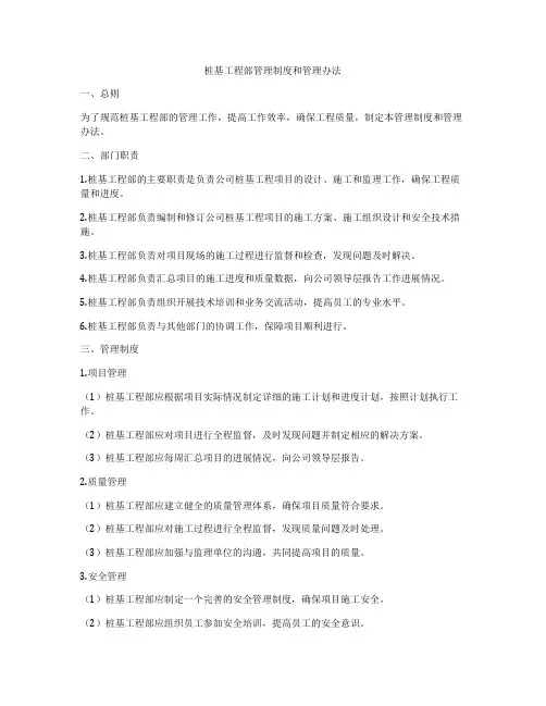 桩基工程部管理制度和管理办法