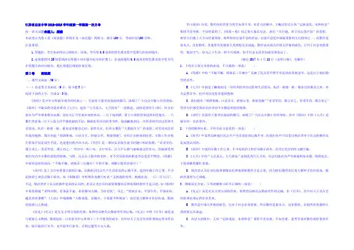 江苏省启东中学2018-2019学年高一上学期第一次月考语文试题 Word版含答案