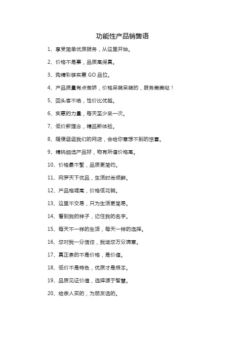 功能性产品销售语
