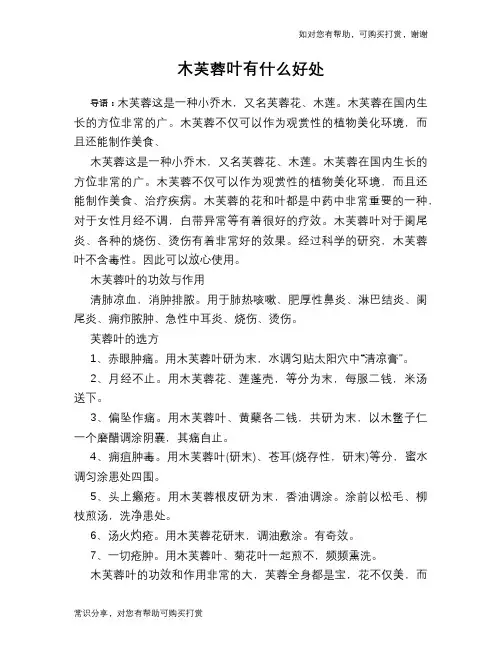 木芙蓉叶有什么好处