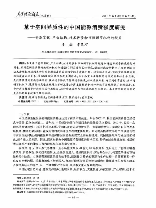 基于空间异质性的中国能源消费强度研究——资源禀赋、产业结构、技术进步和市场调节机制的视角