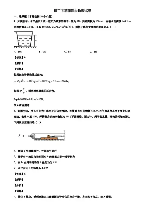 ┃精选3套试卷┃2019届广州市八年级下学期物理期末学业水平测试试题