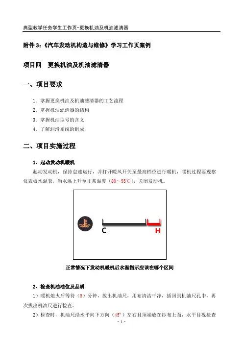 汽车更换机油实训教程