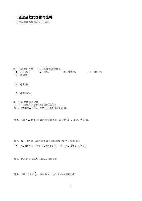 正弦函数图象与性质