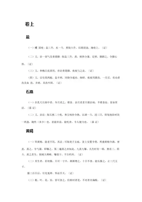 《食疗本草》