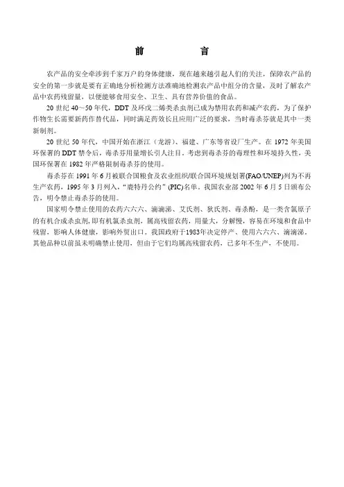 分析与监测基础论文——农产品中毒杀芬的分析测定