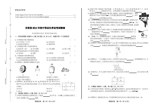 2014年吉林省中考物理试卷及答案