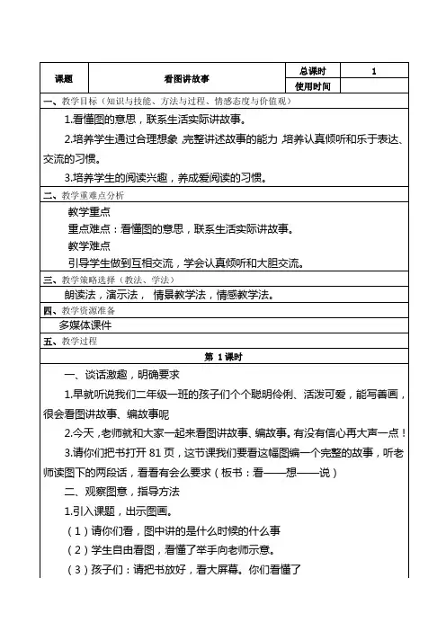 部编版二年级语文上册口语交际看图讲故事教案