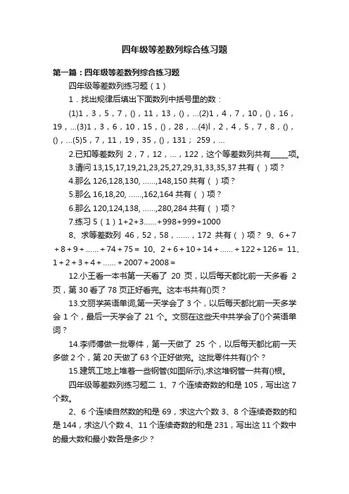 四年级等差数列综合练习题