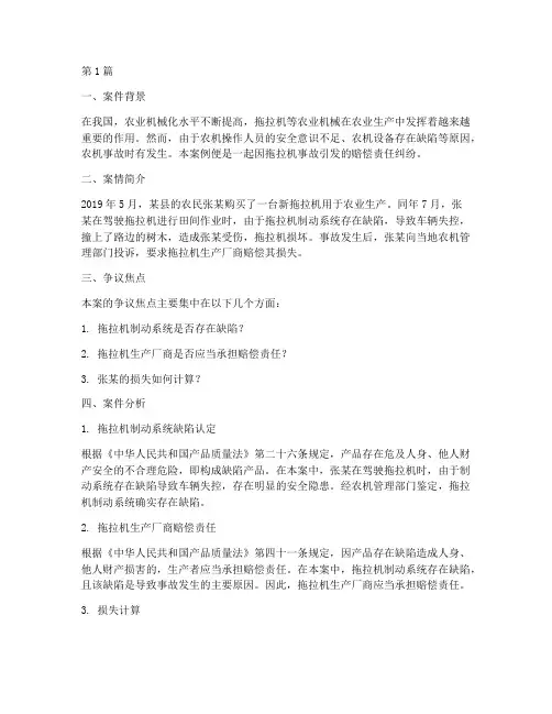 农机安全法律案例(3篇)