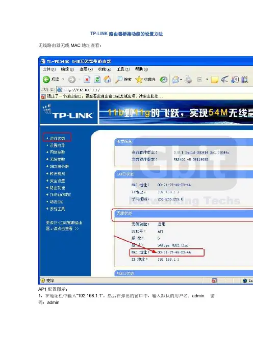 TP-LINK路由器桥接功能的设置方法