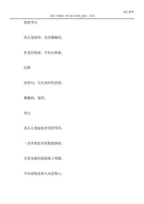 唐诗《怨情》李白原文赏析_唐诗三百首