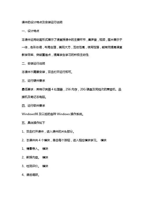 ppt作品安装运行说明