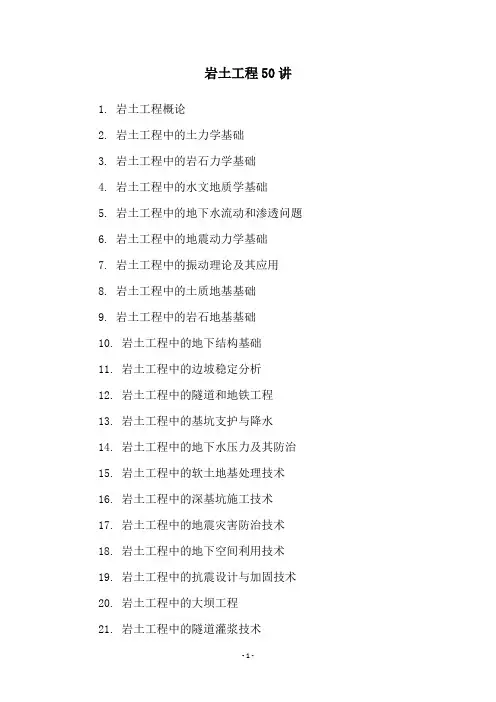 岩土工程50讲