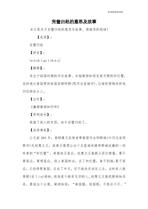 完璧归赵的意思及故事