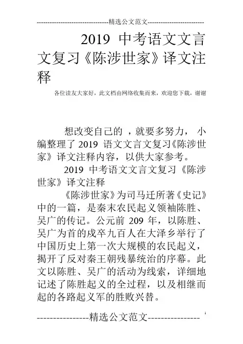 2019中考语文文言文复习《陈涉世家》译文注释