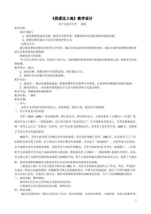 《我爱这土地》教案设计杨欣