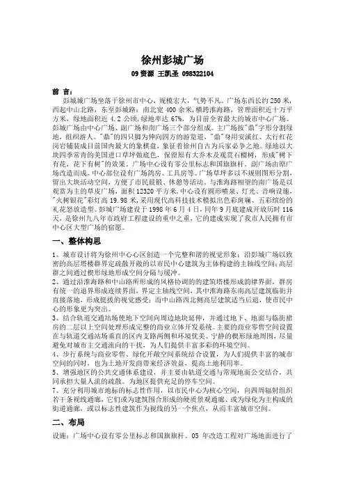 徐州彭城广场