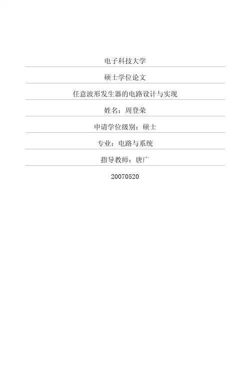 任意波形发生器的电路设计与实现
