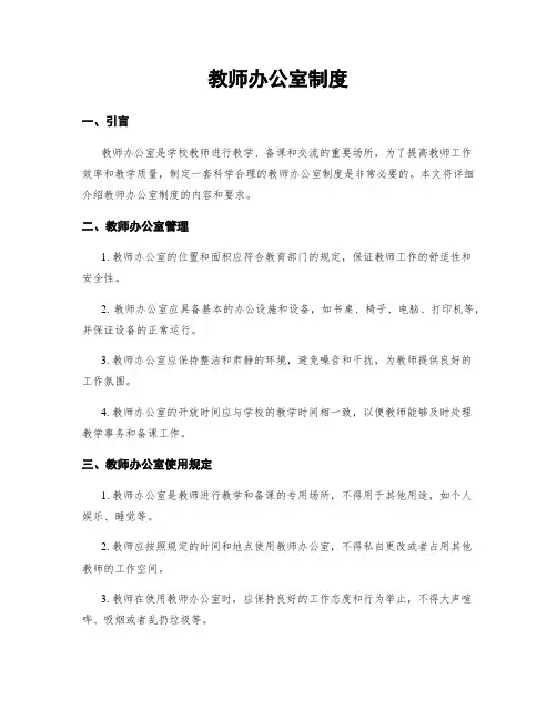 教师办公室制度
