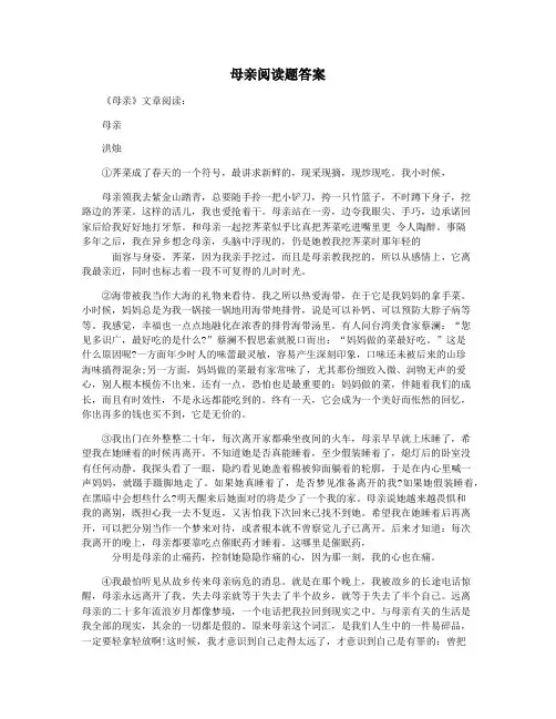 母亲阅读题答案