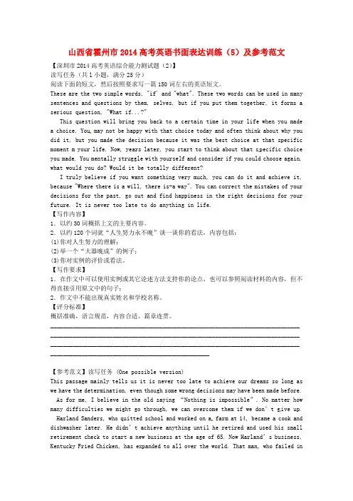 山西省霍州市高考英语书面表达训练及参考范文(5)