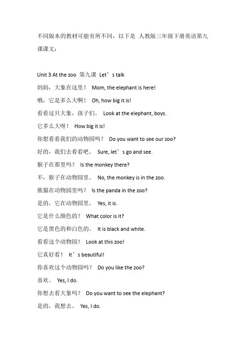 三年级下册英语第九课课文