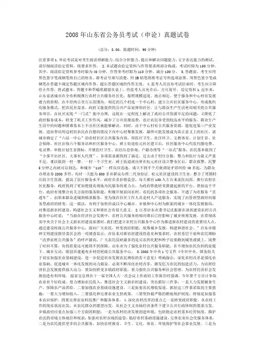 2008年山东省公务员考试(申论)真题试卷