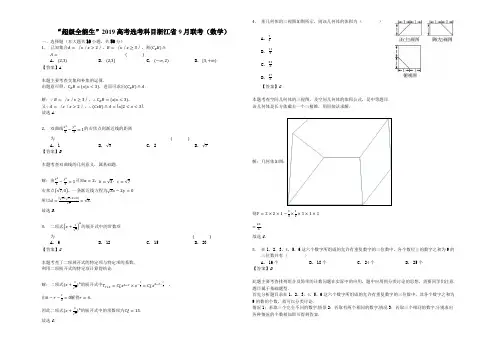 “超级全能生”2019浙江省9月联考(数学)-解析版