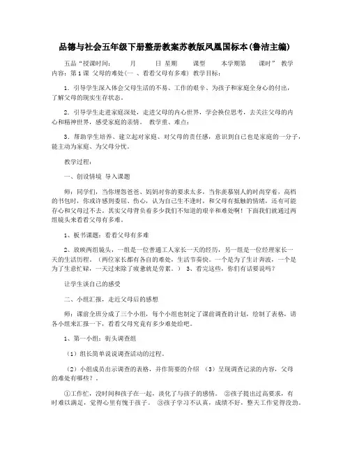 品德与社会五年级下册整册教案苏教版凤凰国标本(鲁洁主编)