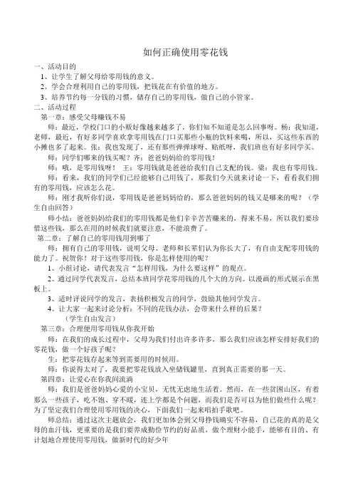 如何正确使用零花钱