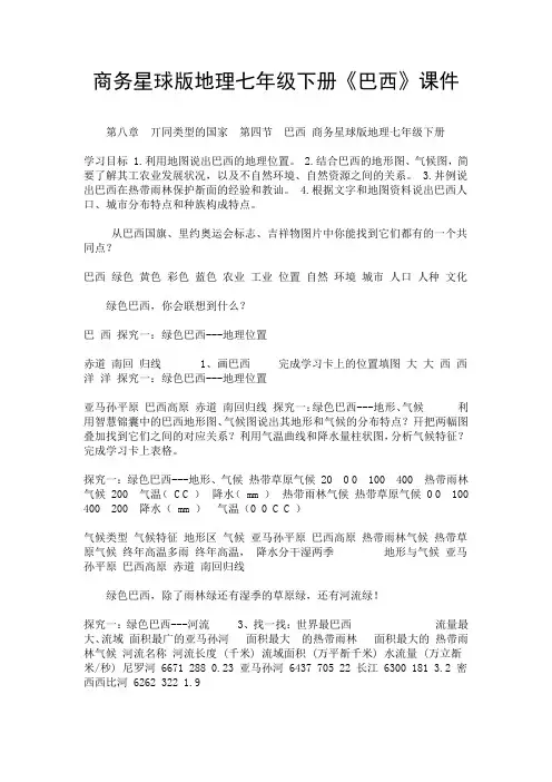 商务星球版地理七年级下册《巴西》课件.doc