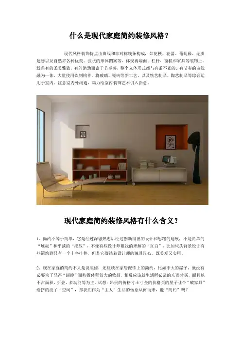 什么是现代家庭简约装修风格