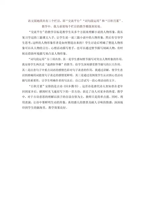 2019年新部编版六年级语文上册语文园地四 教学反思3